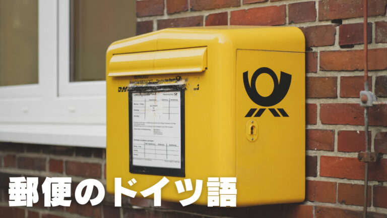 華郵集郵　6 在中国ドイツ郵便 ちいさな郵便受け | カプセルコレクション | 株式会社ターリン